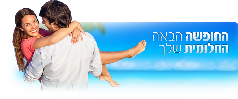 מלונות למשפחות בחיפה